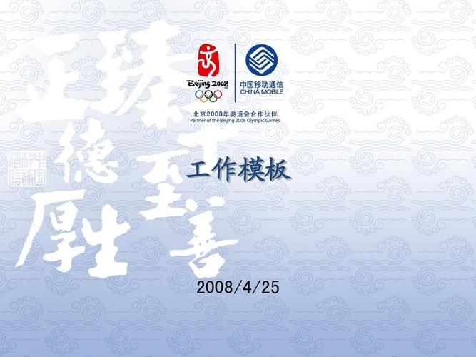 企业移动站模板下载不了