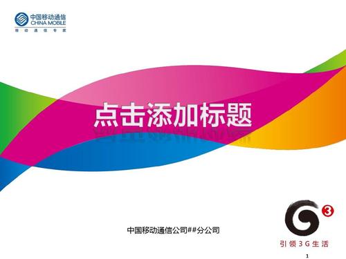 企业移动站模板下载不了