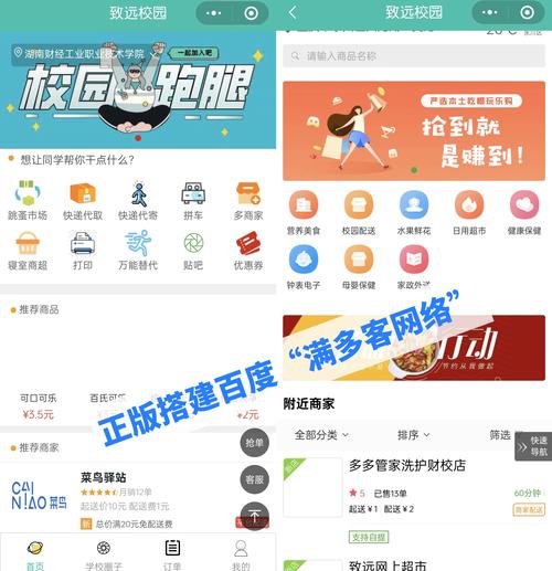 校园跑腿网页版网站搭建