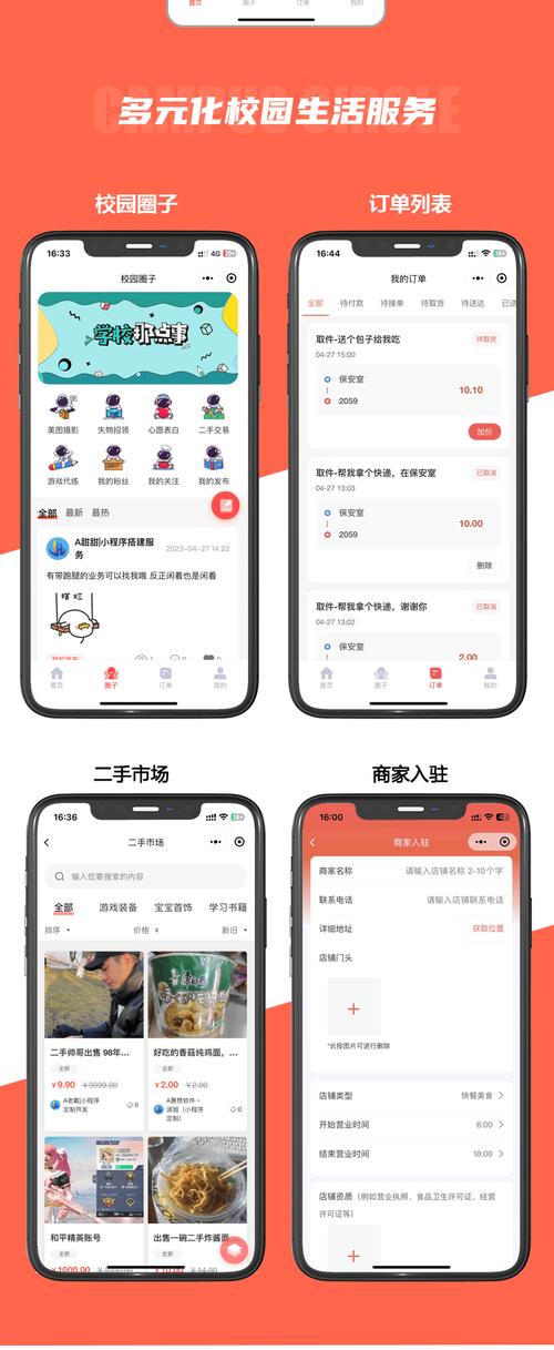 校园跑腿网页版网站搭建