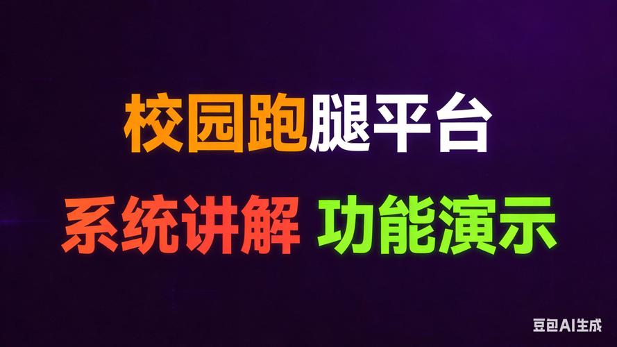 校园跑腿网页版网站搭建