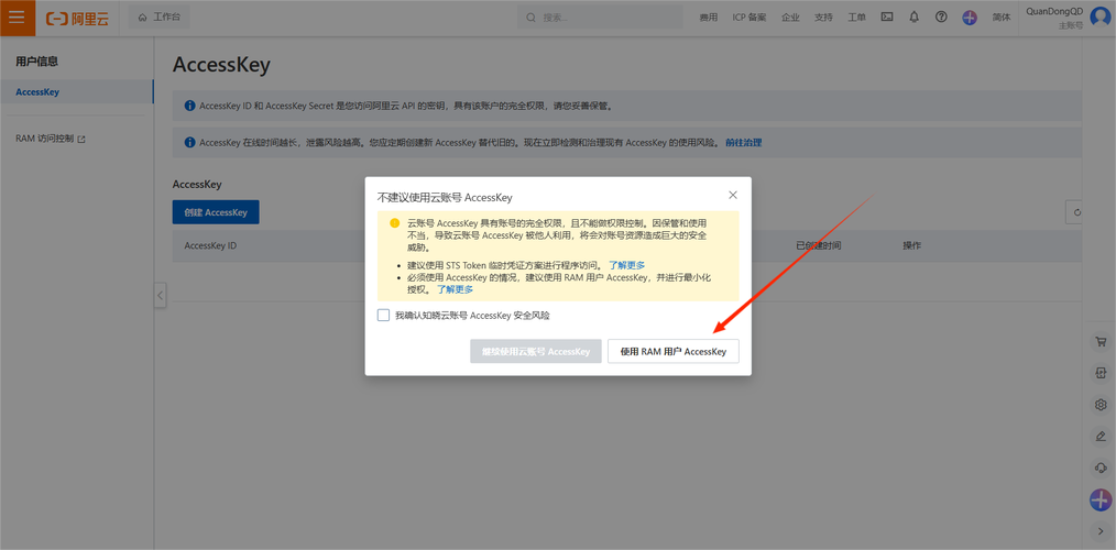 阿里云拦截解除教程