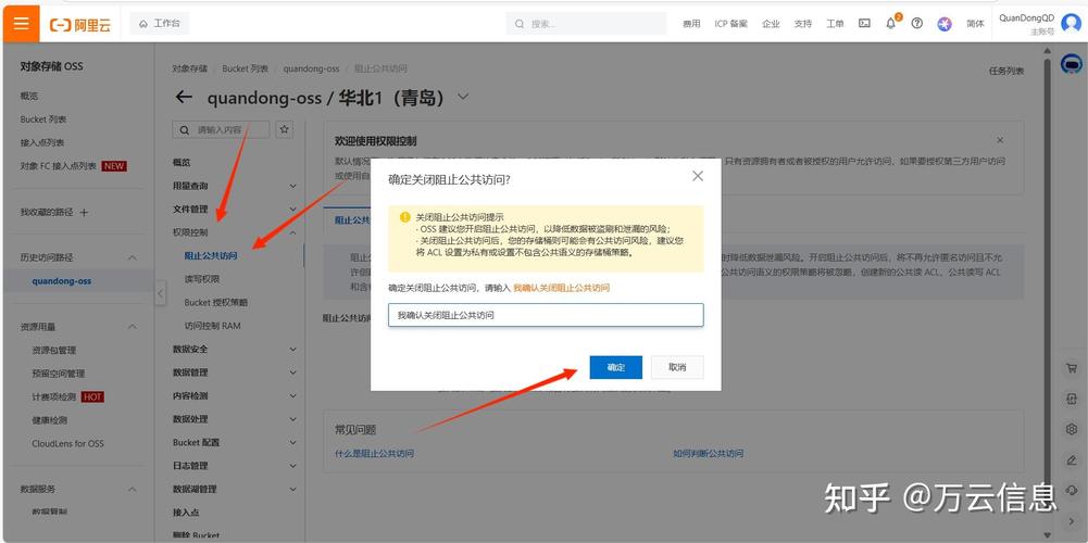 阿里云拦截解除教程