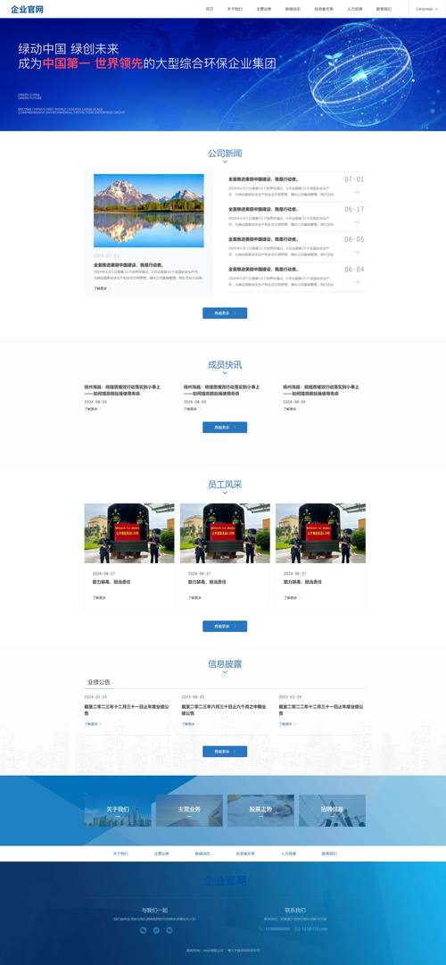 企业网站 html模板