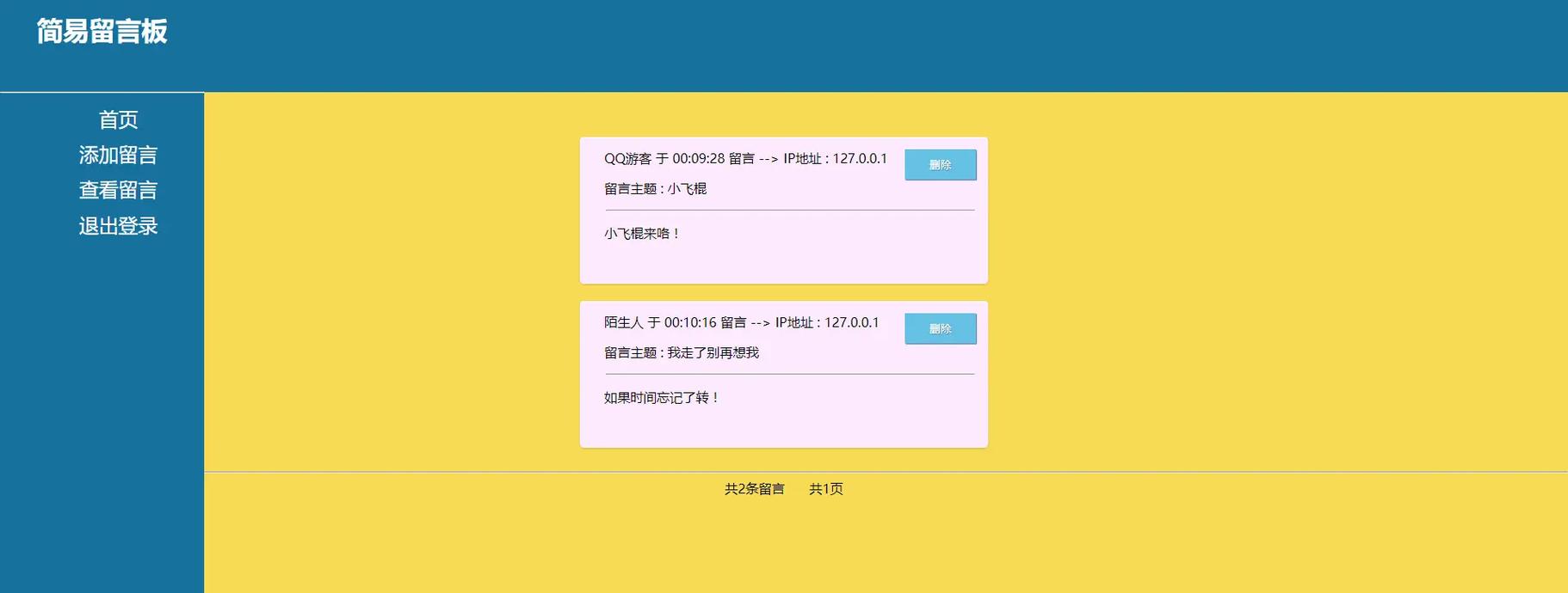 网页留言板源码 php