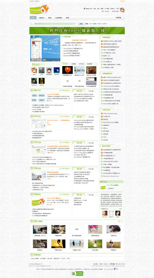 discu论坛网站模板