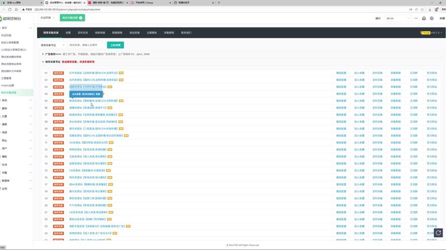 苹果cms仿站教程