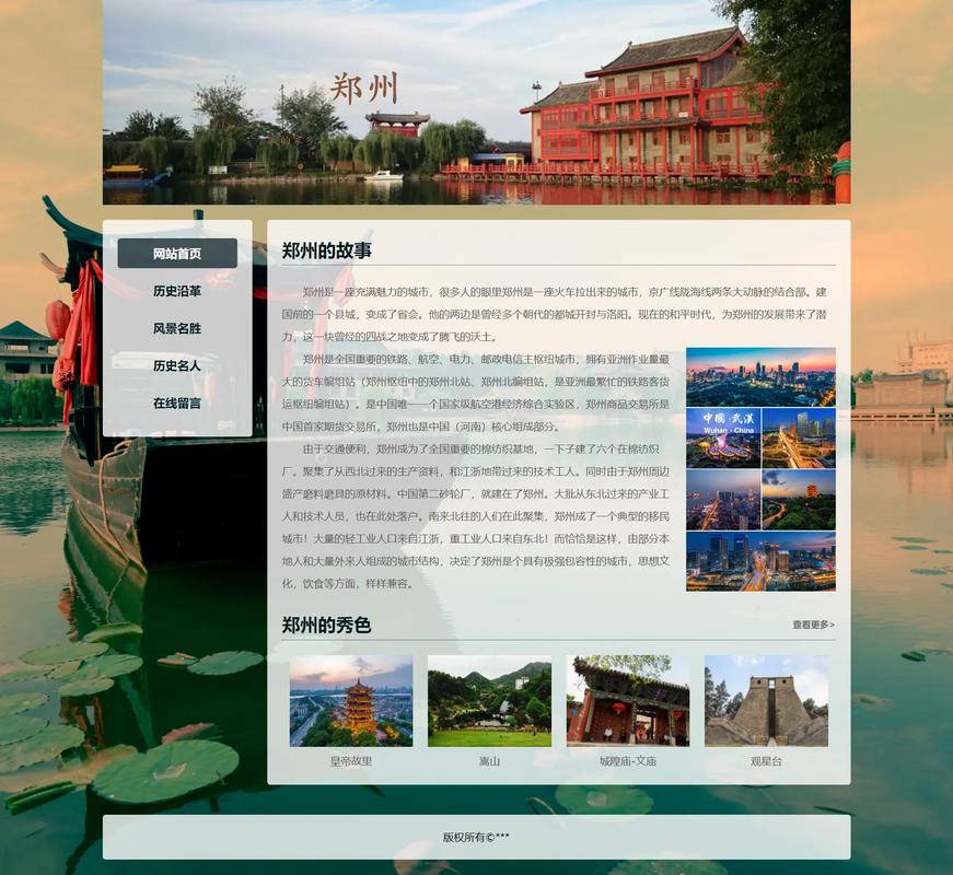 介绍自己家乡的网页代码