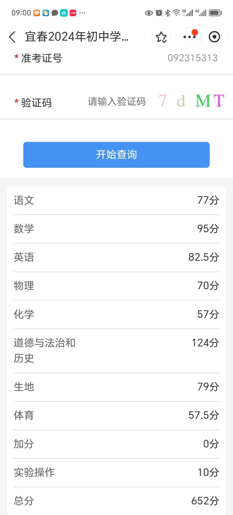 成绩查询网页源代码修改
