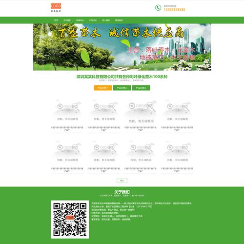 织梦 手机模板 企业站