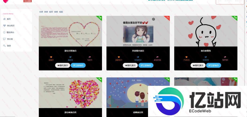 表白网页php源码下载
